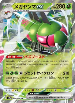 Carta メガヤンマex dell'espansione Scarlet & Violet Promos, numero 003/63
