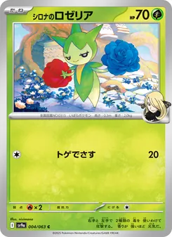 Carta シロナのロゼリア dell'espansione Scarlet & Violet Promos, numero 004/63