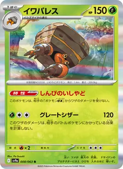 Carta イワパレス dell'espansione Scarlet & Violet Promos, numero 008/63