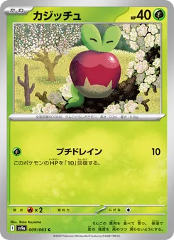 Carta カジッチュ dell'espansione Scarlet & Violet Promos, numero 009/63