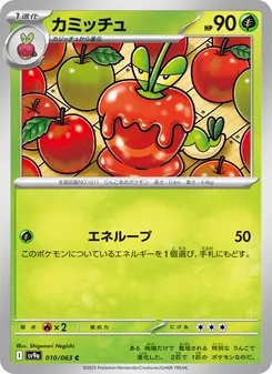 Kaart カミッチュ uit Scarlet & Violet Promos, nummer 010/63
