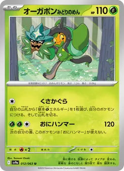 Carta オーガポン みどりのめん dell'espansione Scarlet & Violet Promos, numero 012/63