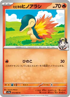 Carta ヒビキのヒノアラシ dell'espansione Scarlet & Violet Promos, numero 015/63