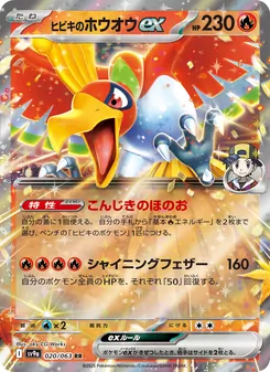 Carta ヒビキのホウオウex dell'espansione Scarlet & Violet Promos, numero 020/63