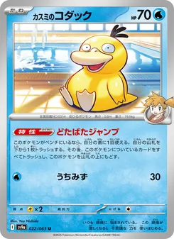Carta カスミのコダック dell'espansione Scarlet & Violet Promos, numero 022/63