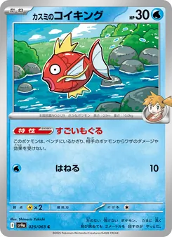 Carta カスミのコイキング dell'espansione Scarlet & Violet Promos, numero 025/63