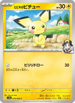 Carta ヒビキのピチュー dell'espansione Scarlet & Violet Promos, numero 036/63