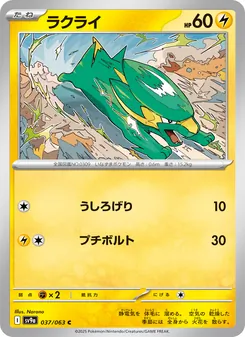 Carta ラクライ dell'espansione Scarlet & Violet Promos, numero 037/63