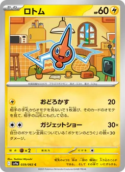 Carta ロトム dell'espansione Scarlet & Violet Promos, numero 039/63