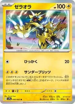 Carta ゼラオラ dell'espansione Scarlet & Violet Promos, numero 040/63
