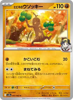 Carta ヒビキのウソッキー dell'espansione Scarlet & Violet Promos, numero 041/63