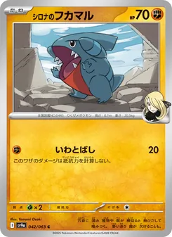 Carta シロナのフカマル dell'espansione Scarlet & Violet Promos, numero 042/63