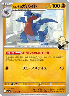 Carta シロナのガバイト dell'espansione Scarlet & Violet Promos, numero 043/63