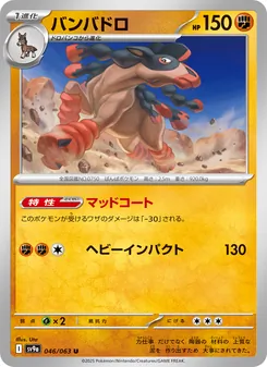 Kaart バンバドロ uit Scarlet & Violet Promos, nummer 046/63