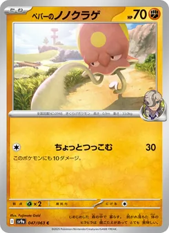 Carta ペパーのノノクラゲ dell'espansione Scarlet & Violet Promos, numero 047/63
