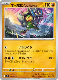 Carta オーガポン いしずえのめん dell'espansione Scarlet & Violet Promos, numero 049/63