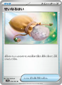 Carta せいなるはい dell'espansione Scarlet & Violet Promos, numero 056/63