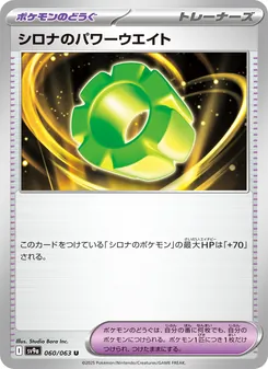 Carta シロナのパワーウエイト dell'espansione Scarlet & Violet Promos, numero 060/63