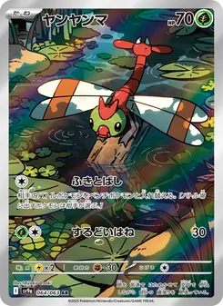 Carta ヤンヤンマ dell'espansione Scarlet & Violet Promos, numero 064/63
