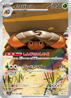 Carta イワパレス dell'espansione Scarlet & Violet Promos, numero 067/63