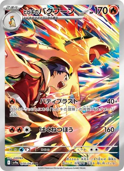 Carta ヒビキのバクフーン dell'espansione Scarlet & Violet Promos, numero 070/63