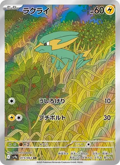 Carta ラクライ dell'espansione Scarlet & Violet Promos, numero 073/63