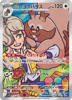 Carta ペパーのヨクバリス dell'espansione Scarlet & Violet Promos, numero 075/63