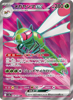 Carta メガヤンマex dell'espansione Scarlet & Violet Promos, numero 076/63