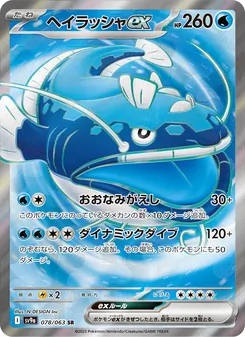 Carta ヘイラッシャex dell'espansione Scarlet & Violet Promos, numero 078/63