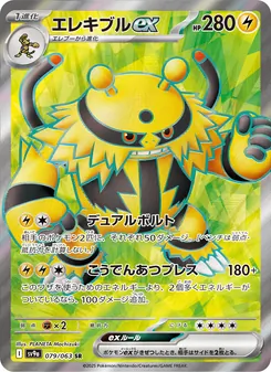 Carta エレキブルex dell'espansione Scarlet & Violet Promos, numero 079/63