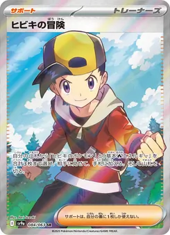 Carta ヒビキの冒険 dell'espansione Scarlet & Violet Promos, numero 084/63