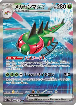 Carta メガヤンマex dell'espansione Scarlet & Violet Promos, numero 085/63
