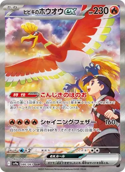 Carta ヒビキのホウオウex dell'espansione Scarlet & Violet Promos, numero 086/63