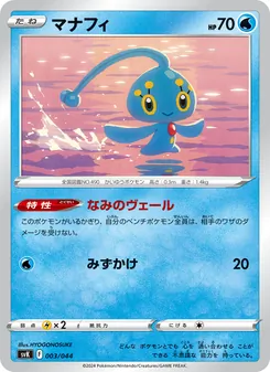 Kartu マナフィ dari デッキビルドBOX ステラミラクル, nomor 003/44