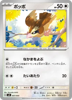 Kartu ポッポ dari デッキビルドBOX ステラミラクル, nomor 007/44