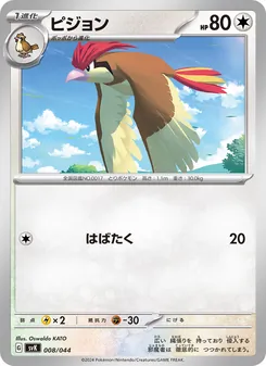 Kartu ピジョン dari デッキビルドBOX ステラミラクル, nomor 008/44
