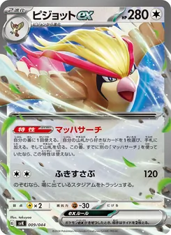 Kartu ピジョットex dari デッキビルドBOX ステラミラクル, nomor 009/44
