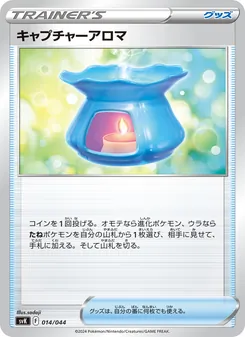 Kartu キャプチャーアロマ dari デッキビルドBOX ステラミラクル, nomor 014/44