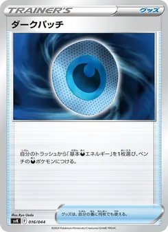 Kartu ダークパッチ dari デッキビルドBOX ステラミラクル, nomor 016/44