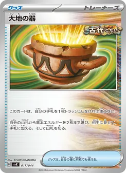 Kartu 大地の器 dari デッキビルドBOX ステラミラクル, nomor 017/44