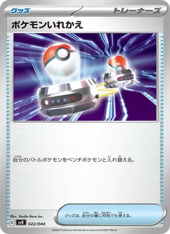 Kartu ポケモンいれかえ dari デッキビルドBOX ステラミラクル, nomor 022/44
