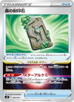 Kartu 森の封印石 dari デッキビルドBOX ステラミラクル, nomor 026/44