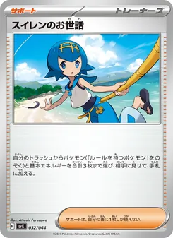 Kartu スイレンのお世話 dari デッキビルドBOX ステラミラクル, nomor 032/44