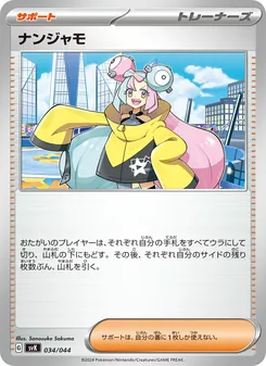 Kartu ナンジャモ dari デッキビルドBOX ステラミラクル, nomor 034/44