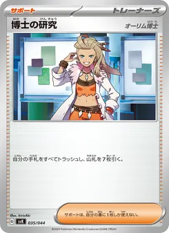 Kartu 博士の研究 dari デッキビルドBOX ステラミラクル, nomor 035/44