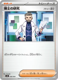 Kartu 博士の研究 dari デッキビルドBOX ステラミラクル, nomor 036/44