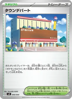 Kartu タウンデパート dari デッキビルドBOX ステラミラクル, nomor 040/44