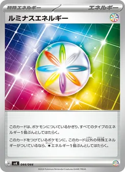 Kartu ルミナスエネルギー dari デッキビルドBOX ステラミラクル, nomor 044/44