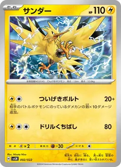 Kaart サンダー uit スターターセット テラスタイプ：ステラ ニンフィアex, nummer 002/22