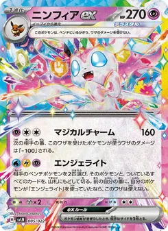 Kaart ニンフィアex uit スターターセット テラスタイプ：ステラ ニンフィアex, nummer 005/22